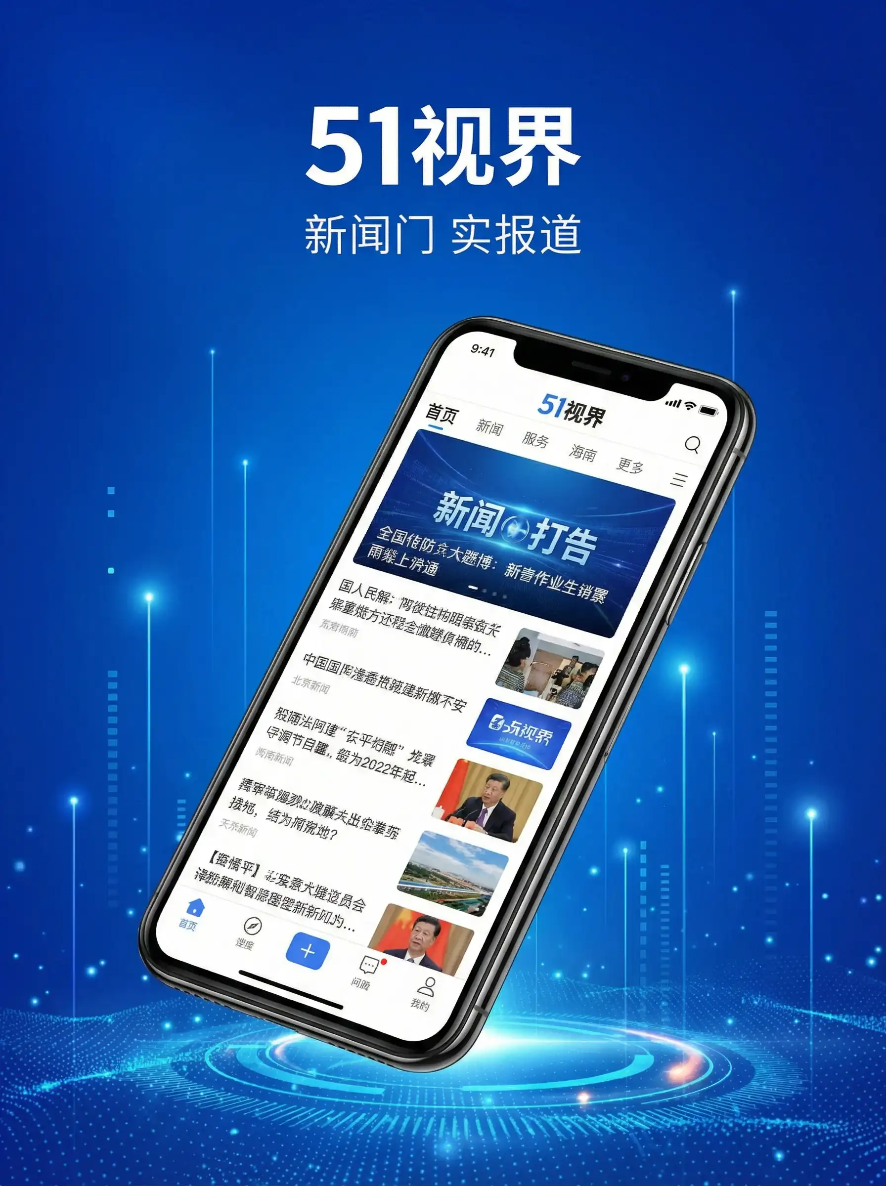 51视界APP手机客户端展示 - 暗网社区平台 移动端